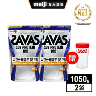 明治 SAVAS大豆蛋白粉 奶茶/可可口味 1050g x2│ meiji明治旗艦館