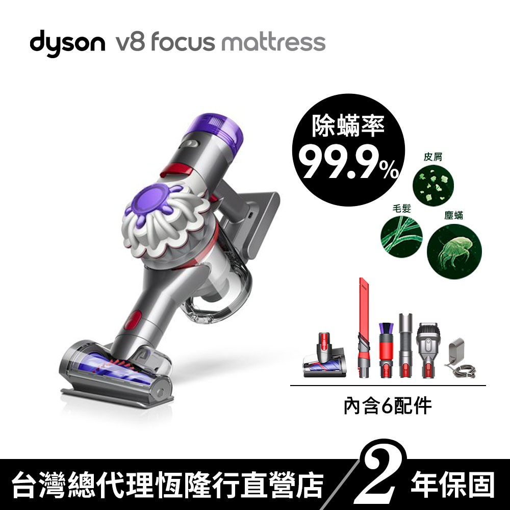 DYSON V8 FOCUS MATTRESS車內清潔/短手持/除蟎器HH15 原廠公司貨2年保固