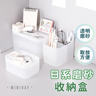 日系磨砂收納盒 桌上小物分隔儲物盒 保養護膚化妝品整理盒 無印風萬用分格置物盒 辦公文具雜物盒 半透明分類盒 小天良品