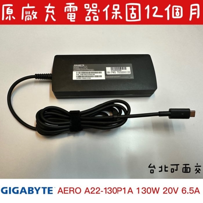 ☆【全新 技嘉 GIGABYTE 130W 原廠 AERO A22-130P1A 變壓器 TYPE-C USB-C】