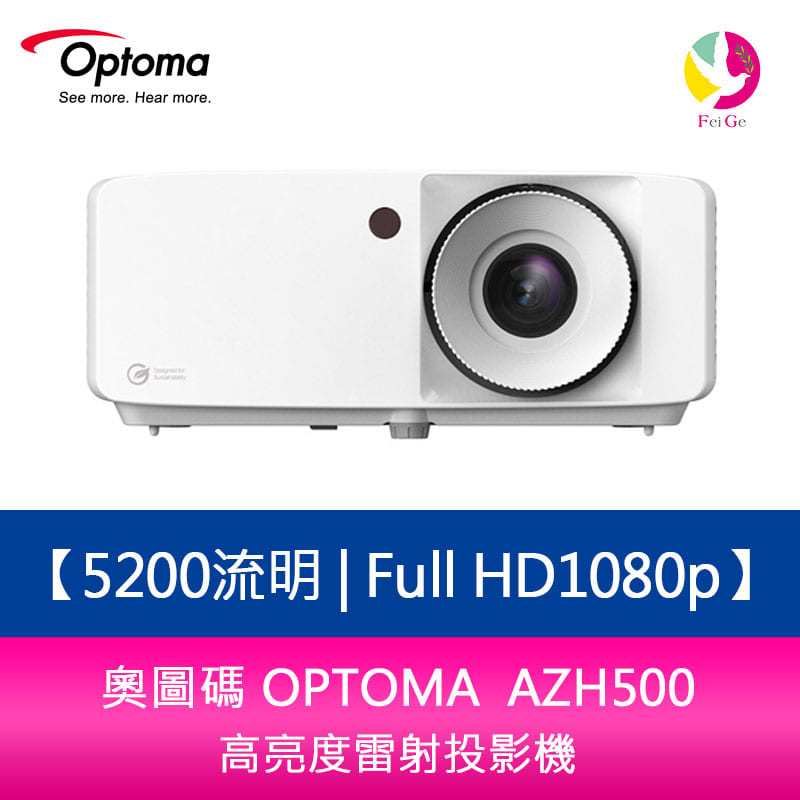 奧圖碼 OPTOMA AZH500 5200流明 Full HD1080p高亮度雷射投影機