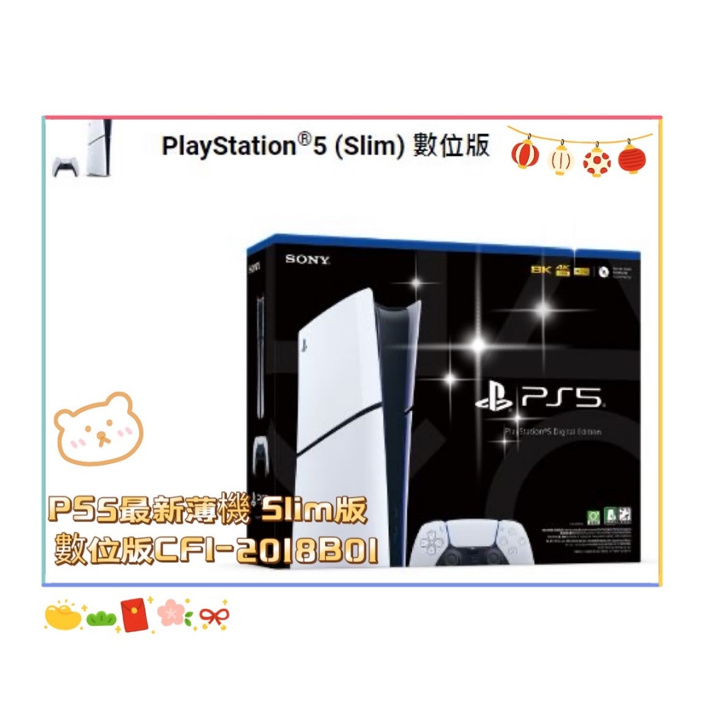 預購PlayStation®5 (Slim) NEW PS5 Slim  輕薄型 1TB儲存空間 CFI-2018B01