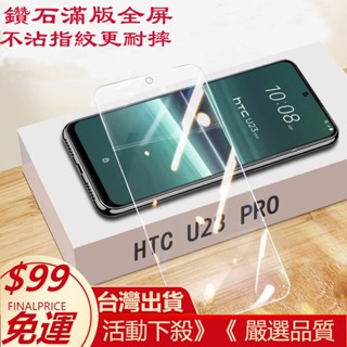 HTC U23 Pro手機保護貼 HTCU23Pro滿版覆蓋玻璃貼 htcu23pro抗藍光 保護殼 保護套