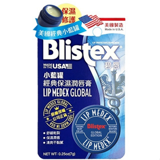 Blistex碧唇小藍罐經典保濕潤唇膏7g【美國原裝經典小藍罐】保濕修護 #護唇膏#唇蜜#口紅