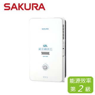 SAKURA 櫻花 12L 屋外型熱水器 GH1205(LPG/RF式)桶裝瓦斯