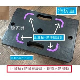 臺灣製 穩固耐用 尼龍輪 靜音平穩 防滑紋設計 貨物不易滑動 輕巧 塑膠 貼地板車平板車 搬運車 工具車 拖車 利源