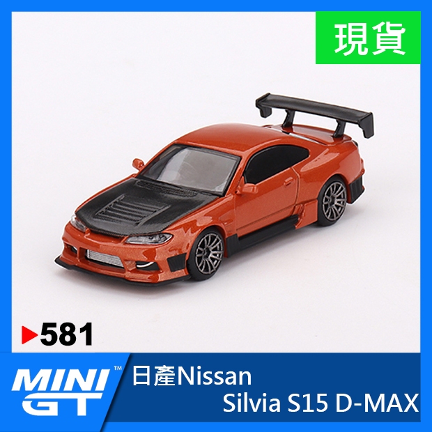 【現貨特價】MINI GT #581 日產 Nissan Silvia S15 D-MAX MINIGT
