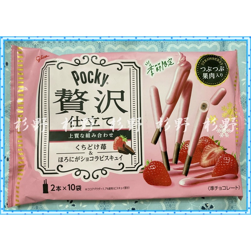 Pocky百奇 奢華草莓巧克力棒