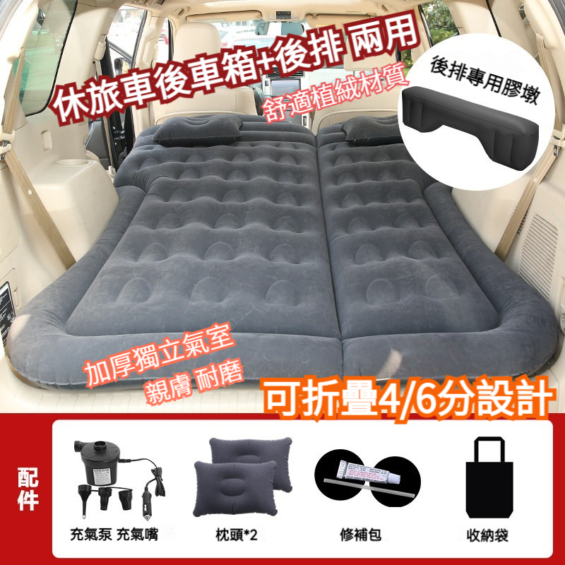 加厚親膚植絨 二合一 汽車充氣床墊 汽車充氣床 車用充氣床 汽車氣墊床 折疊充氣床 休旅車SUV  汽車床墊