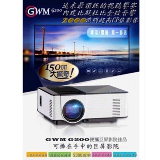 gwm行動式投影機g200,微型投影機,攜帶型投影機,投影機出租