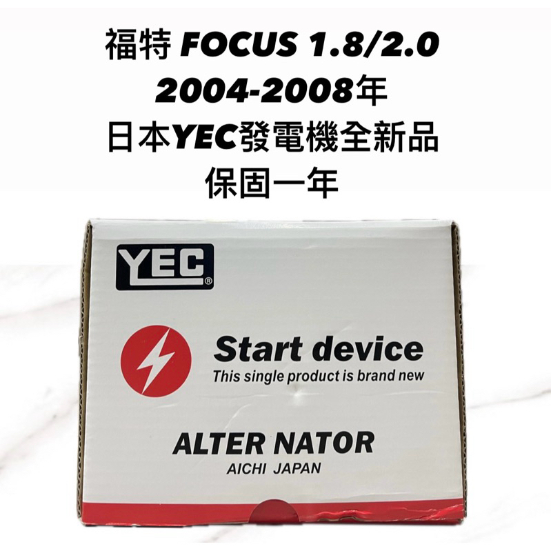 【JT汽材】福特 FOCUS 1.8/2.0 04年 發電機 日本🇯🇵YEC發電機 全新品