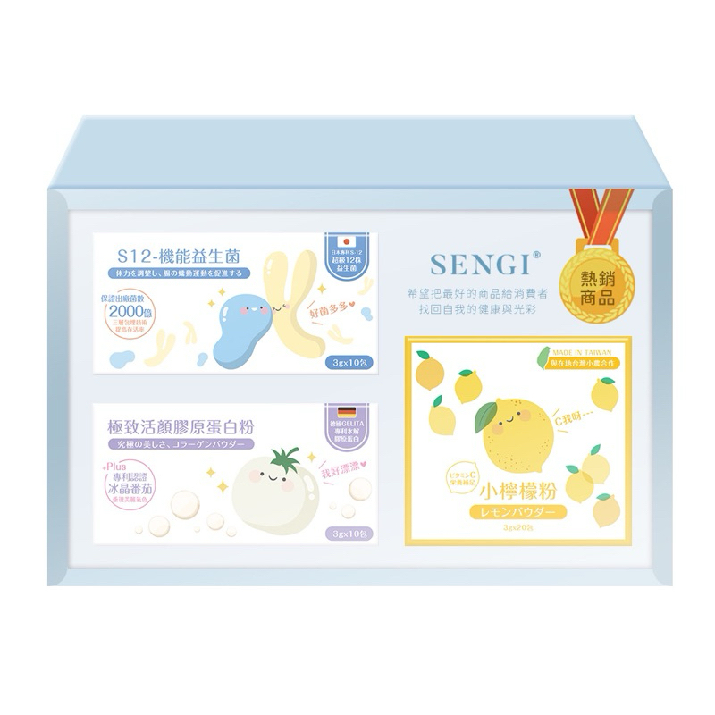 帝亞精品-Sengi 超人氣隨身保養禮盒組(膠原蛋白、益生菌、檸檬粉）-現貨免運 附提袋
