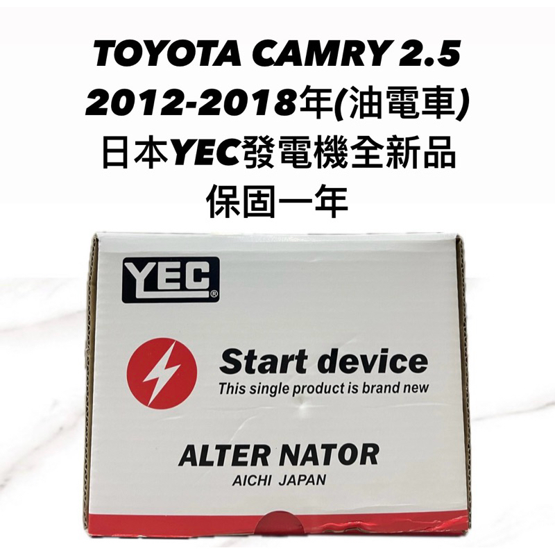 【JT汽材】豐田TOYOTA CAMRY 2.5 12年 發電機 日本🇯🇵YEC發電機 全新品