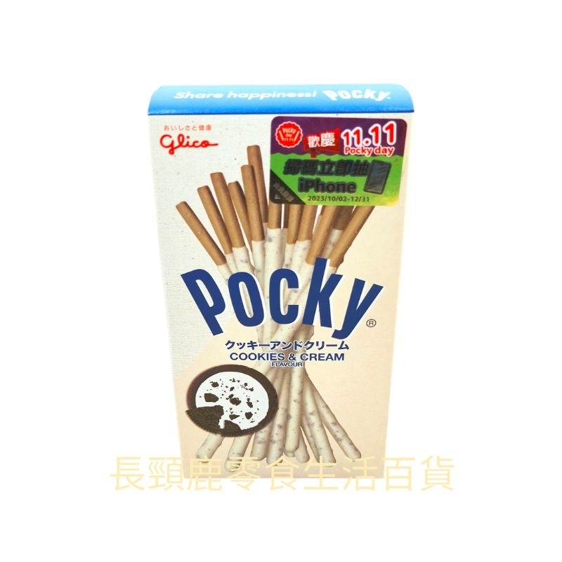 即期出清 Pocky百奇 牛奶餅乾棒 40g