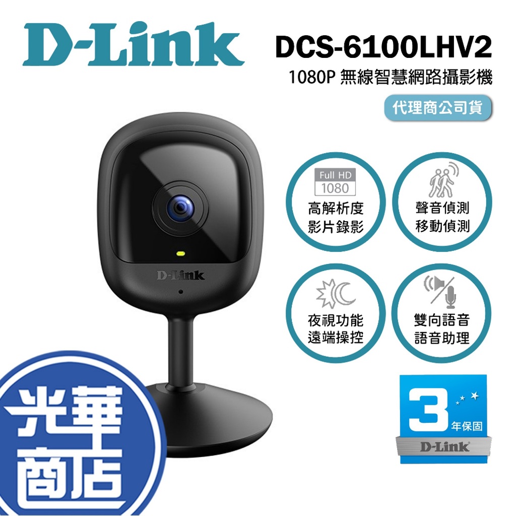 D-Link 友訊 DCS-6100LHV2 Full HD 迷你 無線 網路攝影機 DCS-6100LH 迷你攝影機