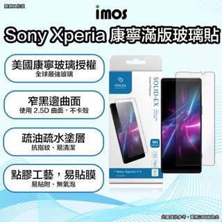 imos Sony Xperia系列康寧滿版玻璃貼 imos xperia 1 v 保護貼 xperia 1 iv保護貼