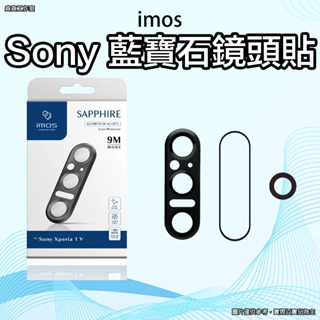 imos Sony Xperia 藍寶石鏡頭貼 imos sony xperia 1 v鏡頭貼 xperia 1 iv