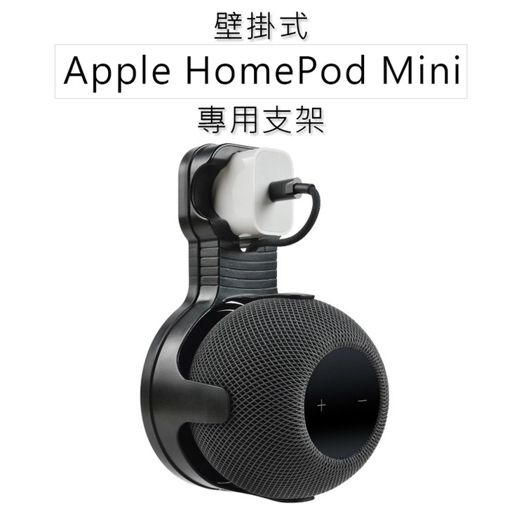 Apple HomePod Mini 專用支架 智慧音箱支架