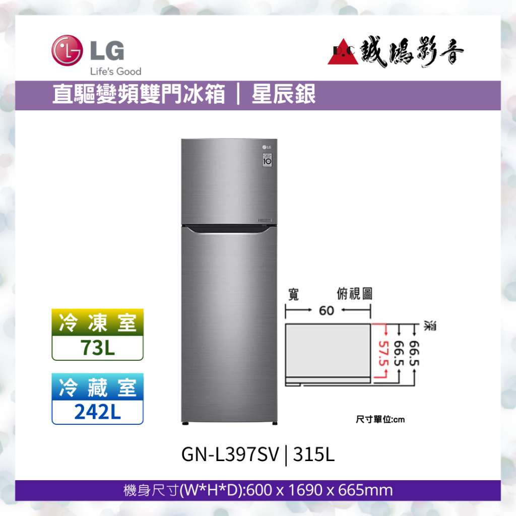 &gt;&gt;現貨降價&lt;&lt; LG 樂金 直驅變頻雙門冰箱 | 星辰銀/315公升 | GN-L397SV  歡迎聊聊~