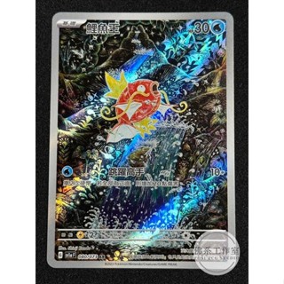 萬卡坊 / 寶可夢 PTCG 中文版 SV1a 080 鯉魚王 異圖 閃卡 AR