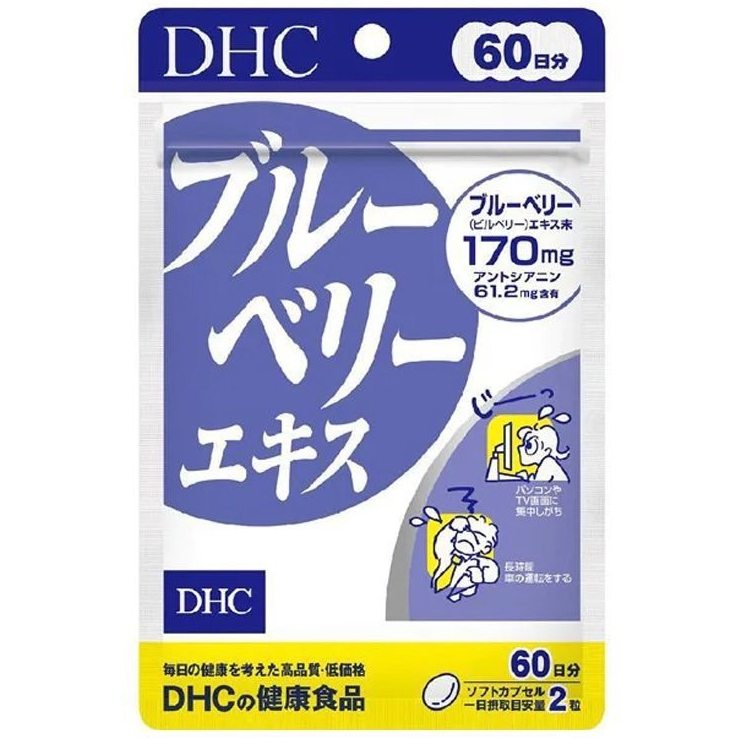 魚嗎代購《現貨免運》 日本 DHC 藍莓精華 藍莓 眼睛 視 60日份