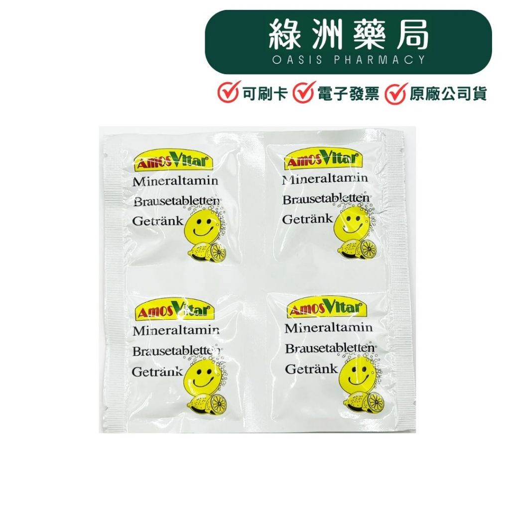 德國發泡錠  樂健發泡錠 健達發泡錠 一片4粒 綜合維生素+電解質發泡錠 【綠洲藥局】