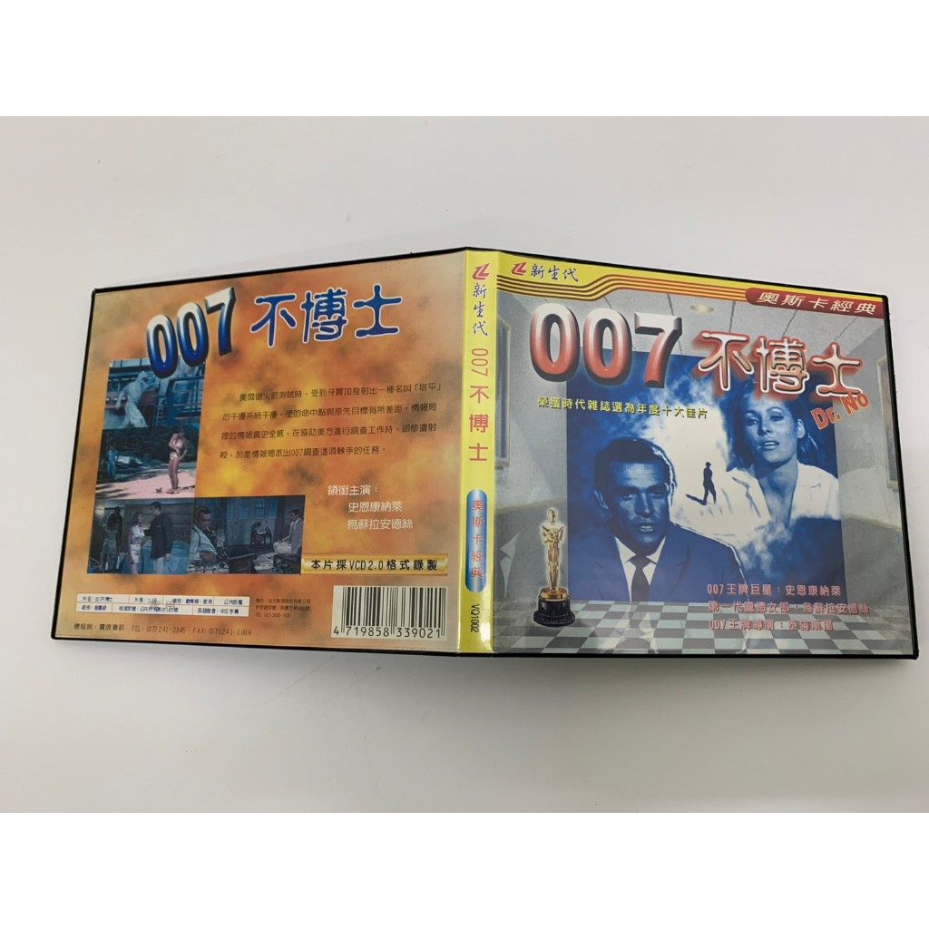 「大發倉儲」二手 VCD 早期【007不博士】中古光碟 電影影片 影音碟片 請先詢問 自售