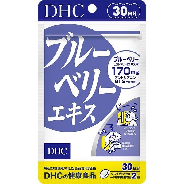 H代購《預購/免運》日本 DHC 藍莓精華 藍莓 眼睛 視 30日份