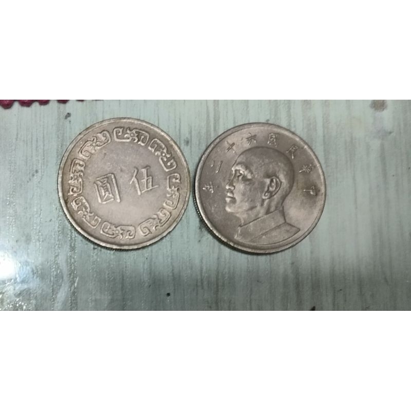 舊五元大硬幣1個12元