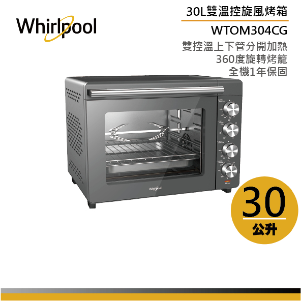 Whirpool 30L 雙溫控旋風烤箱 WTOM304CG