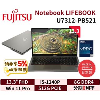 FUJITSU 富士通 U7412-PS7255A 14吋 筆電 日本製 商務筆電 U7412 免運 現貨 三年保固