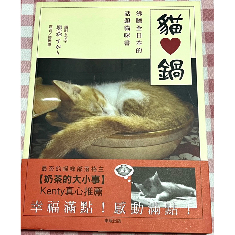 ［二手書］貓鍋 沸騰全日本的話題貓咪書