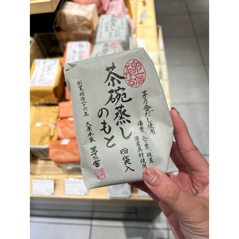 《現貨》日本🇯🇵茅乃舍 茶碗蒸2人份(一袋 4入)