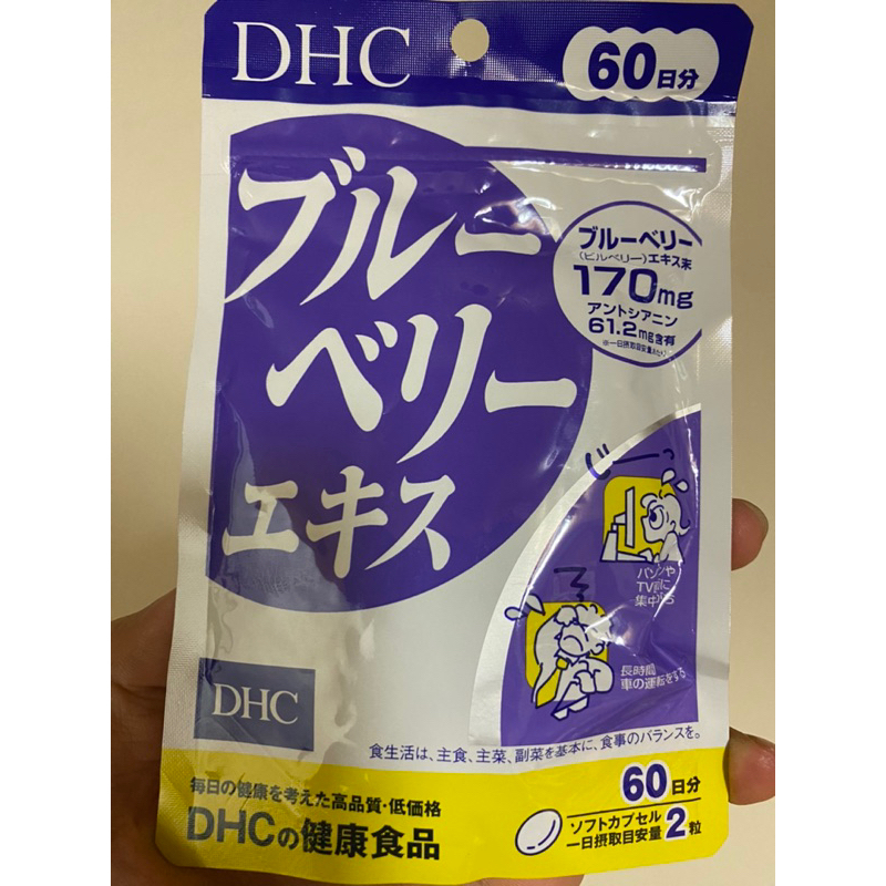 DHC 藍莓60日份全新