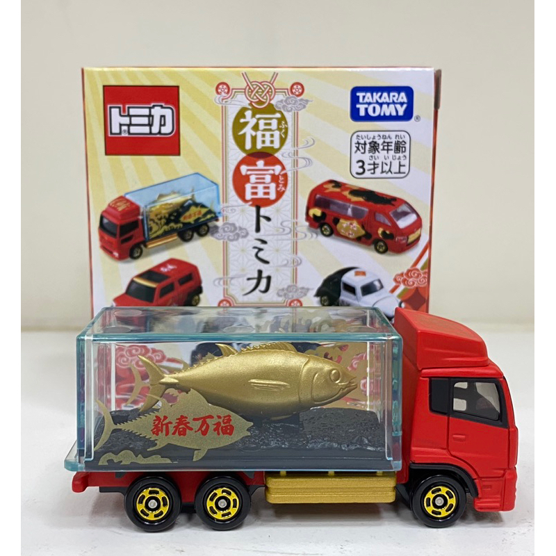 Tomica 2024新春紀念車 鮪魚貨車 全新公司貨