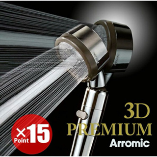 日本🇯🇵直送 Arromic (正日制）3d特級蓮蓬頭 3d-x1a