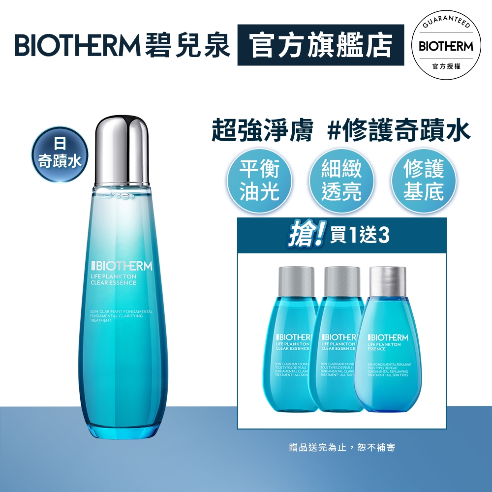 BIOTHERM 碧兒泉 奇蹟活源晶透露125ml｜保濕 日水 化妝水 奇蹟水│官方旗艦店