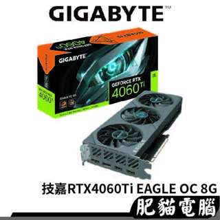 GIGABYTE 技嘉 RTX4060Ti EAGLE OC 8G 顯示卡 / 長27.2cm
