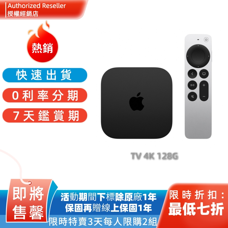 Apple TV 4K 128G(第三代/Wi-Fi+乙太網路) 最新款