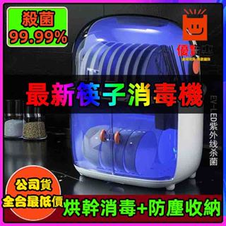 公司貨🔥熱賣 智慧消毒櫃 筷子消毒機 大容量收納 餐具消毒機 紫外線殺菌 智慧消毒櫃 觸控開關廚房收納櫃筷子收納盒烘碗機