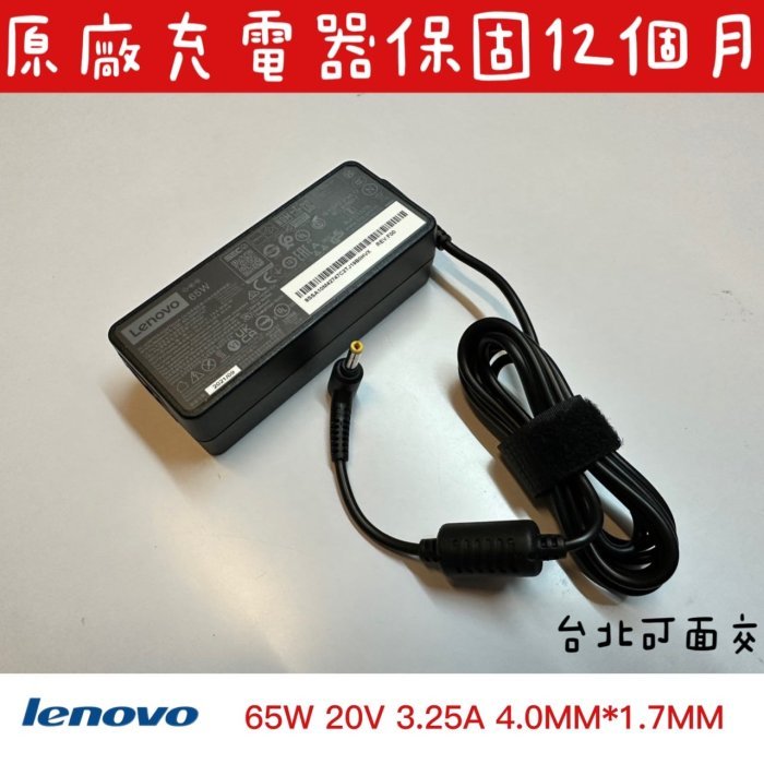 【原廠全新Lenovo 20V 3.25A 65W 變壓器 細頭 4.0/1.7mm】小頭 ADLX65NCC3A