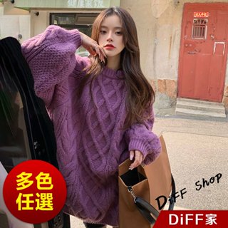 【DIFF】韓版復古寬鬆慵懶麻花毛衣 針織上衣 毛衣 長袖上衣 女裝 衣服 寬鬆上衣 顯瘦上衣【W386】