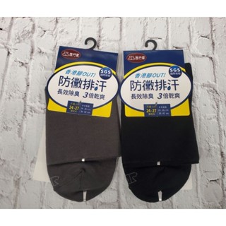 旅行家防黴排汗纖薄寬口短襪