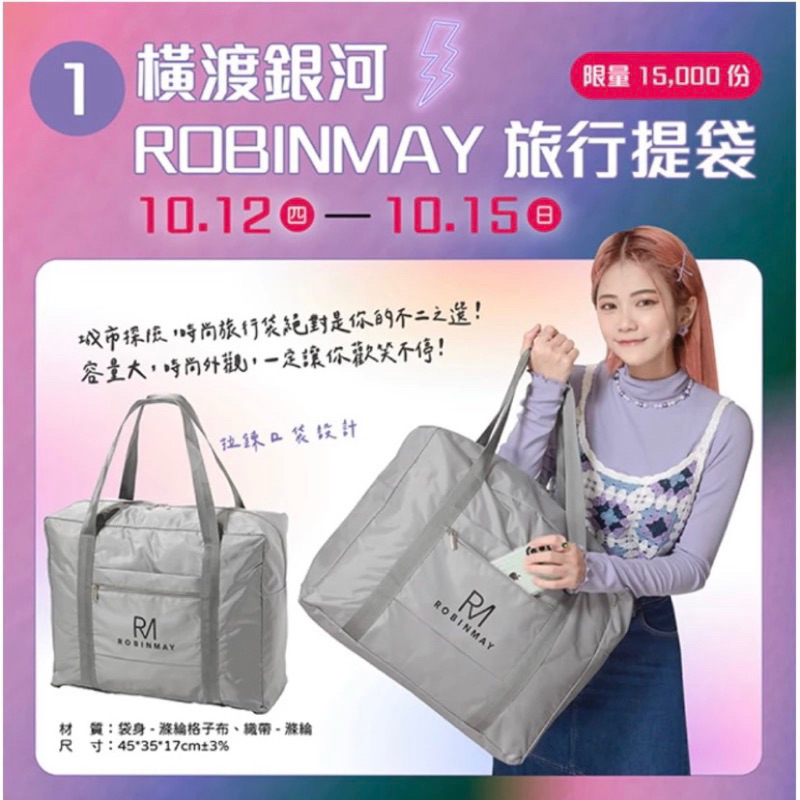 現貨 全新 💕漢神巨蛋 ROBINMAY 來店禮 漢神百貨 漢神 旅行提袋 披毯 旅行袋 毛毯