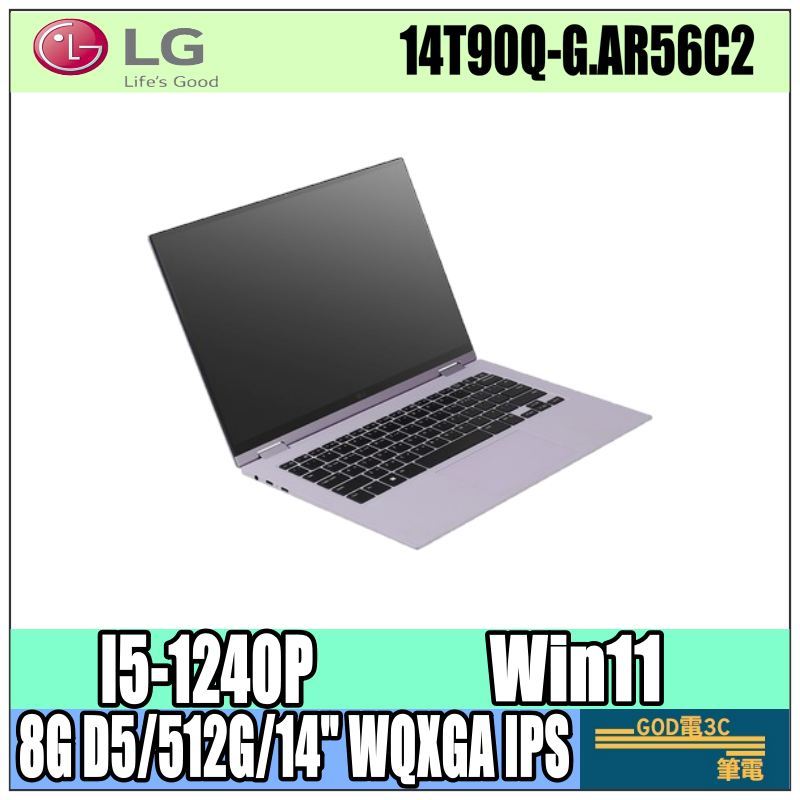 【GOD電3C】14T90Q-G.AR56C2 i5-1240P/14吋 LG 樂金 翻轉觸控 文書 輕薄 平板 筆電