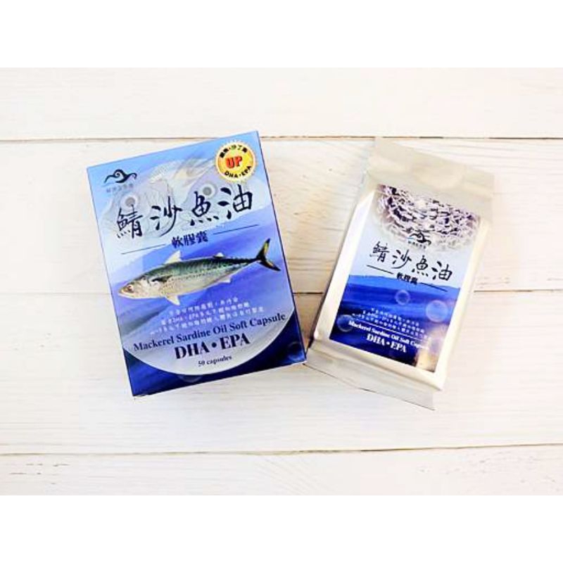 💥99免運💥只有二盒💥鯖沙魚油軟膠囊 DHA&amp;EPA【30粒/盒】台灣野生鯖魚＋沙丁魚 EPA DHA 純魚油