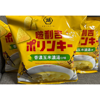 湖池屋 啵利吉 三角脆酥 香濃玉米濃湯口味 34克 袋裝 台灣製