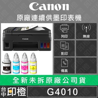 Canon PIXMA G4010 原廠連續供墨傳真複合事務印表機