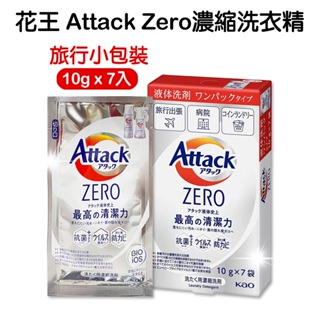 日本 花王 Attack Zero濃縮洗衣精 旅行包 10gX7入
