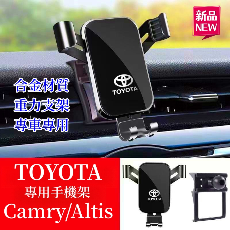 【臺灣出貨】Toyota手機架 Camry手機支架 Altis Rav4 4代 手機架 專用不擋冷氣口 6代 7代 8代